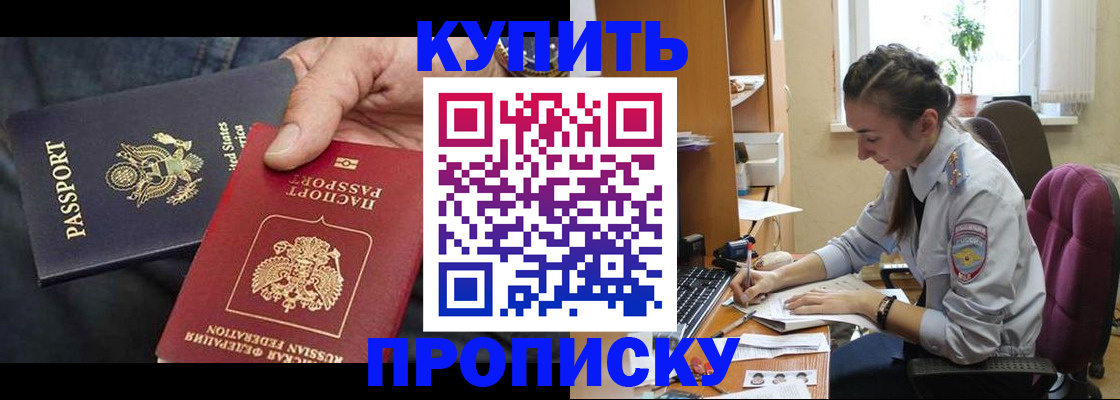 временная регистрация законно в Новороссийске