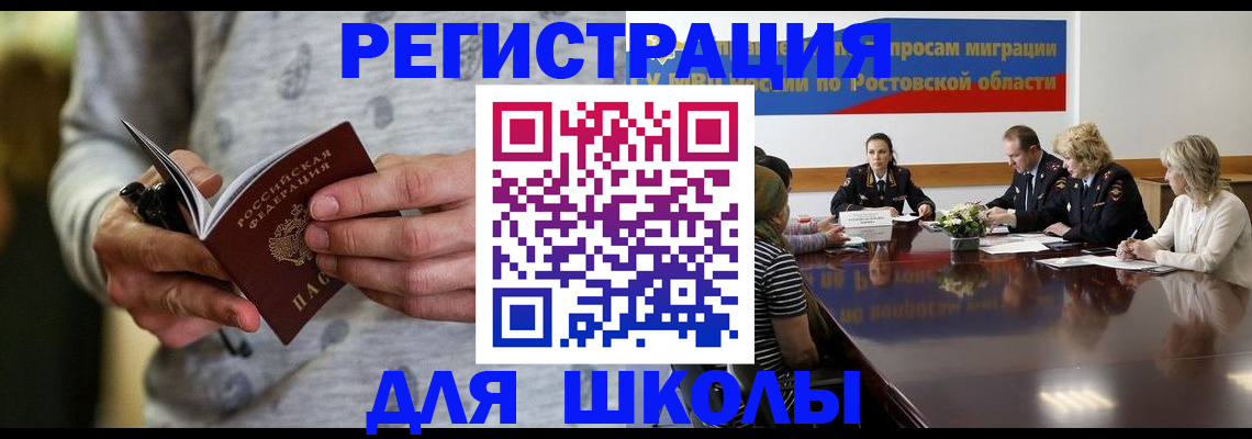 прописка регистрация в Новороссийске