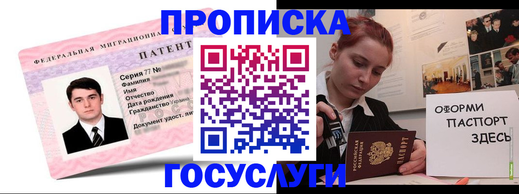 временная регистрация недорого в Новороссийске