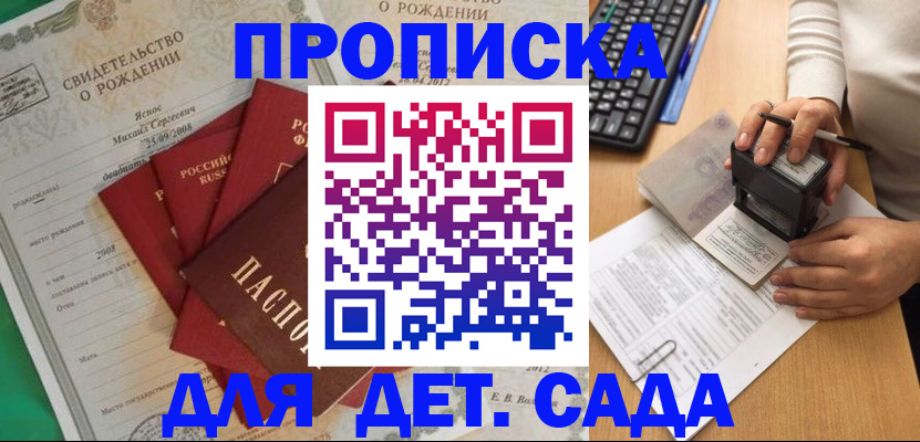 временная регистрация для всех в Новороссийске