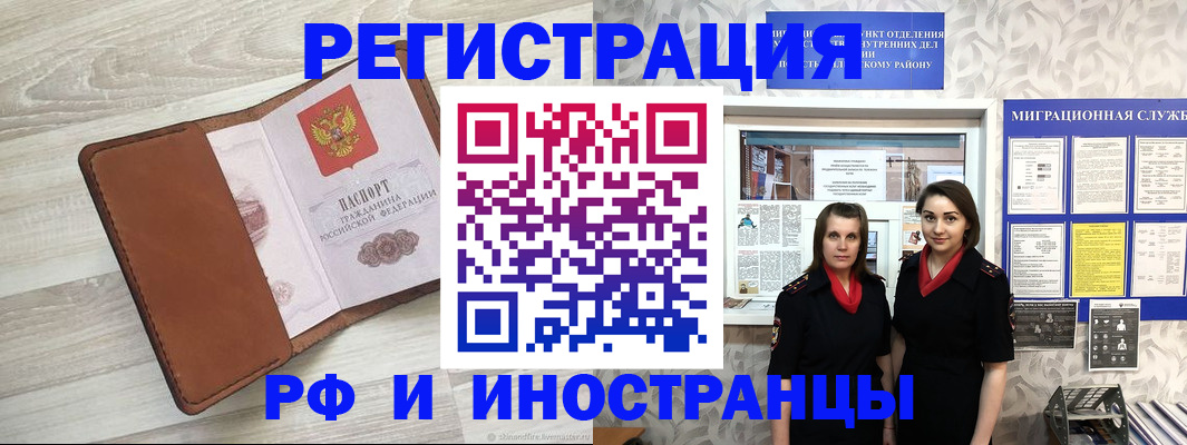 прописка гарантия в Новороссийске